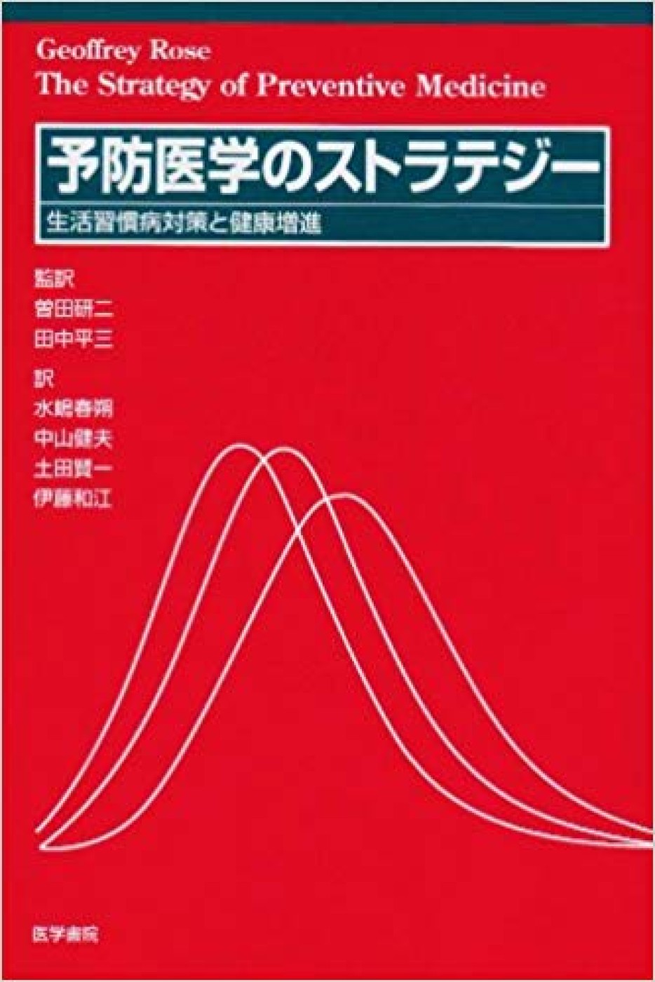 予防医学のストラテジー』 : 東海大学新聞WEB版